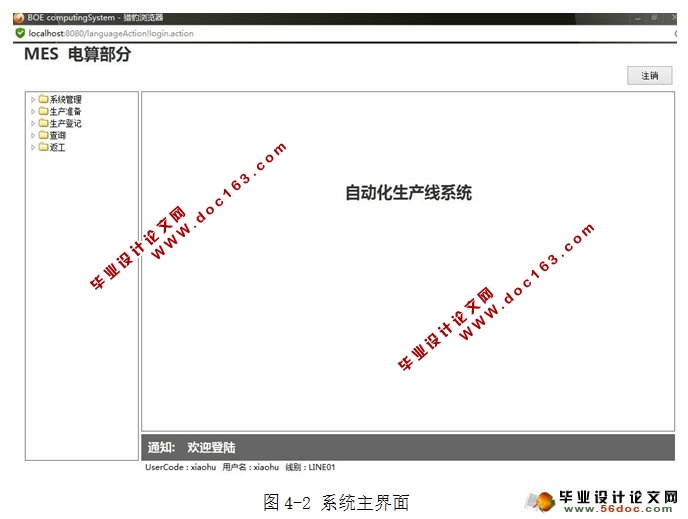 生产电算系统的设计与开发(JSP,Oracle)