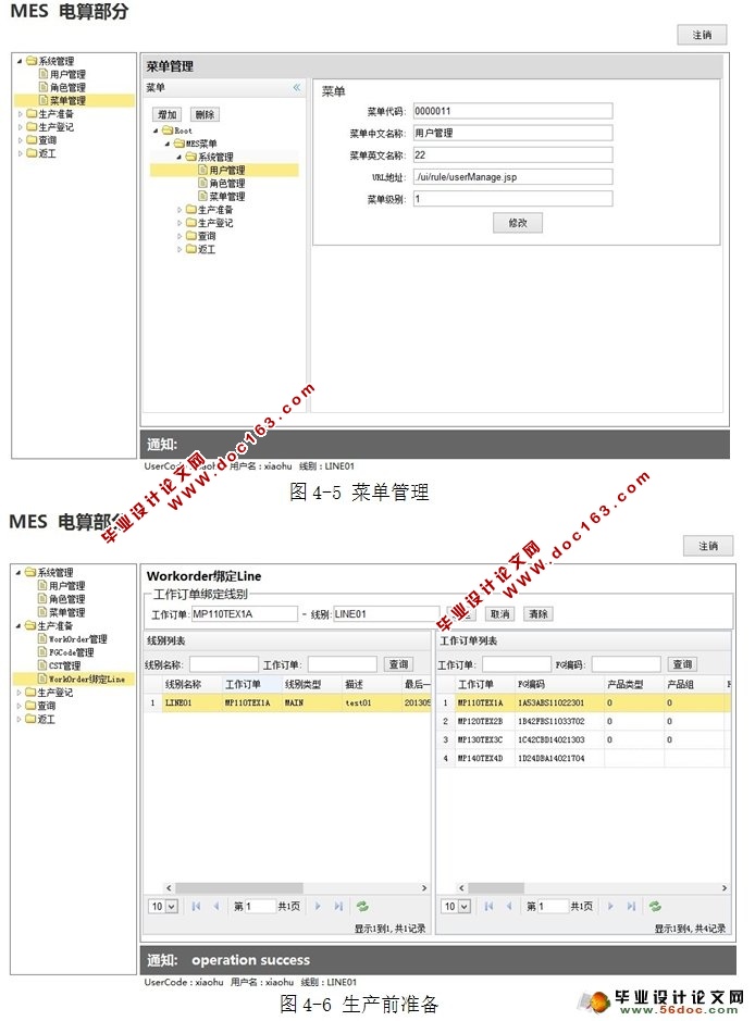 生产电算系统的设计与开发(JSP,Oracle)