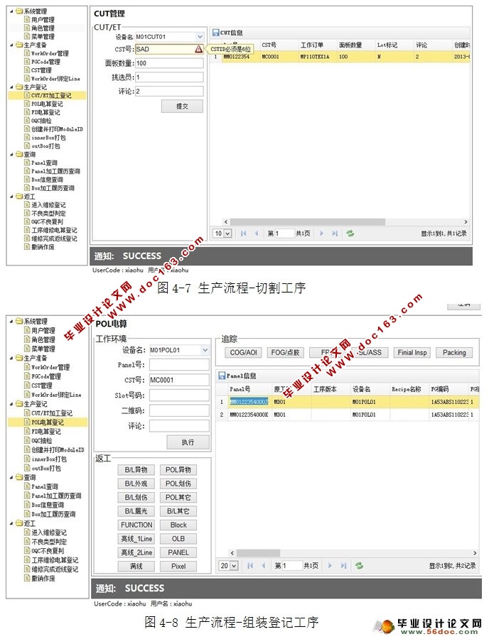 生产电算系统的设计与开发(JSP,Oracle)