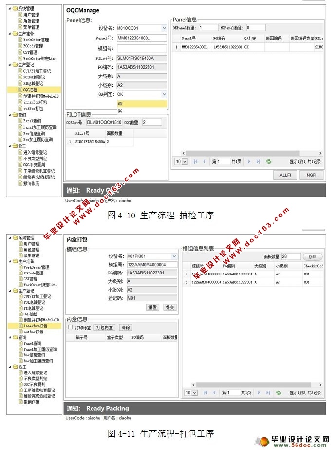 生产电算系统的设计与开发(JSP,Oracle)