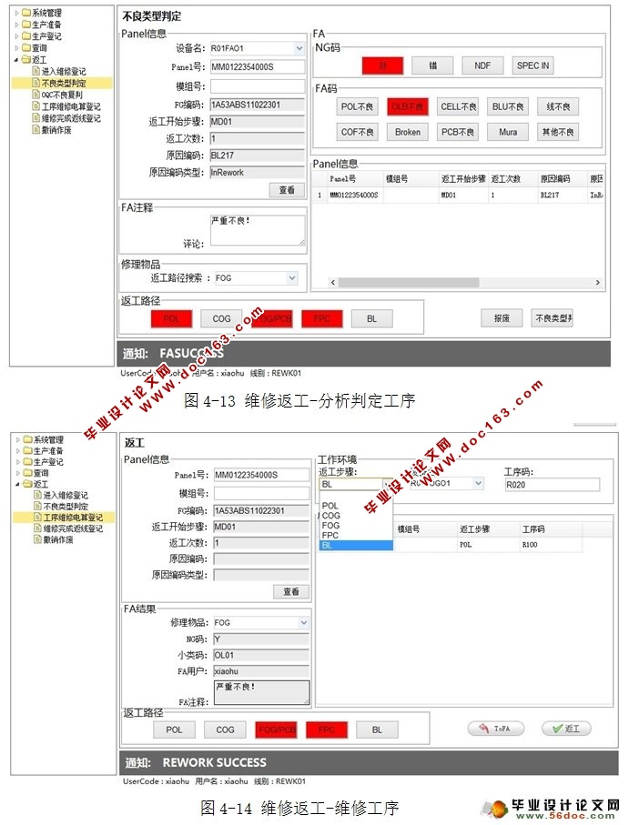 生产电算系统的设计与开发(JSP,Oracle)