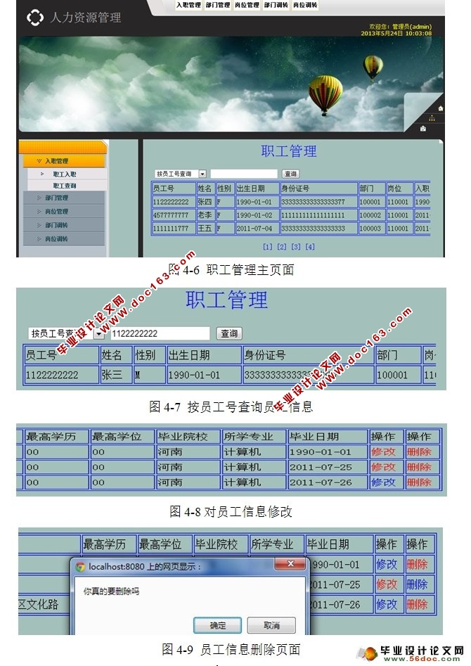 企业人力资源管理系统设计与实现(JSP,Oracle)