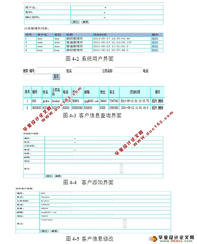 大型集团企业客户关系管理(CRM)系统开发(JSP,SQLServer)