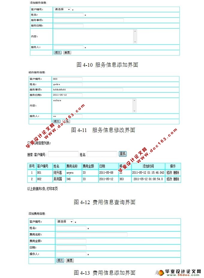 大型集团企业客户关系管理(CRM)系统开发(JSP,SQLServer)