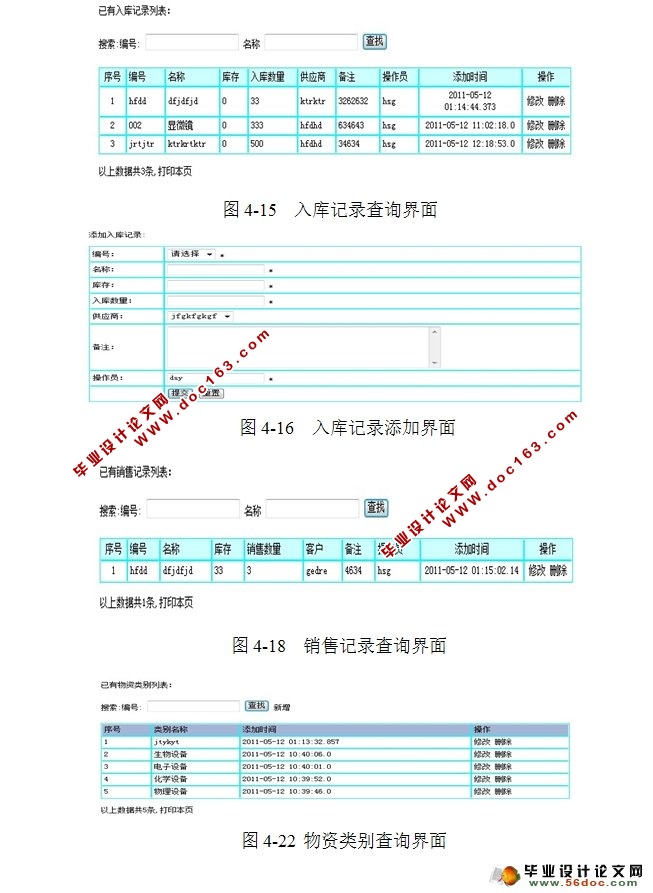 大型集团企业客户关系管理(CRM)系统开发(JSP,SQLServer)