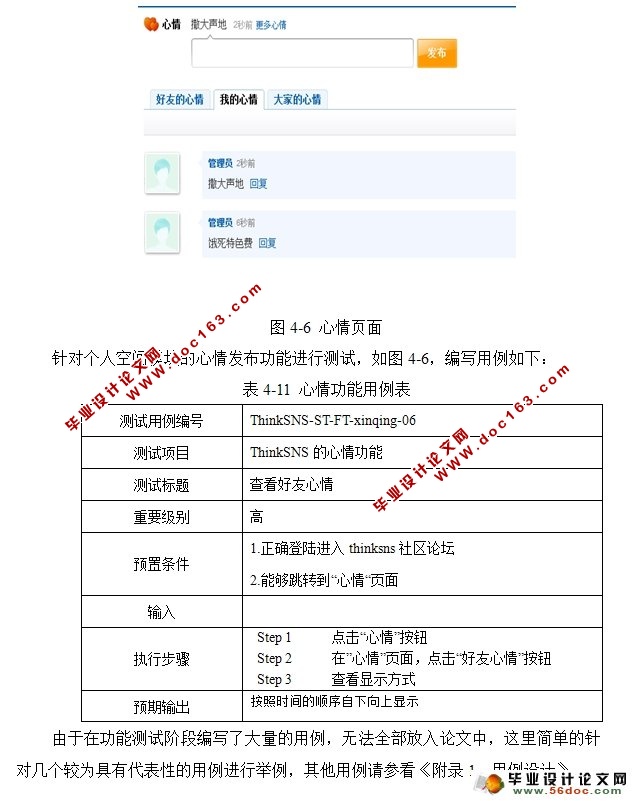 基于WEB的SNS社区的系统软件测试(PHP,MySQL)