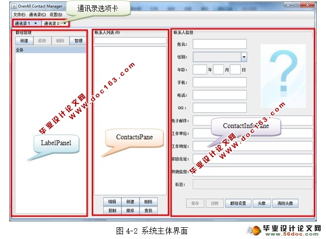 通讯录格式转换器设计与开发(JAVA平台)
