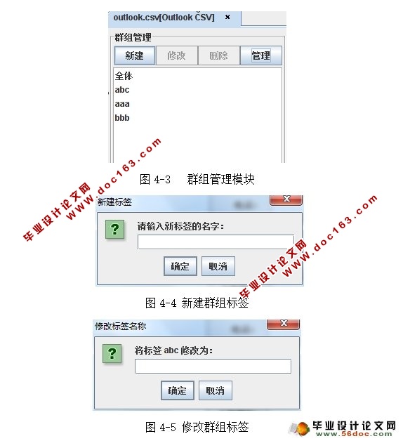 通讯录格式转换器设计与开发(JAVA平台)
