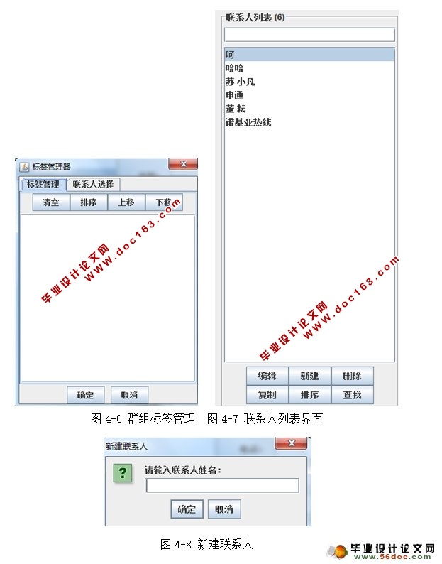 通讯录格式转换器设计与开发(JAVA平台)