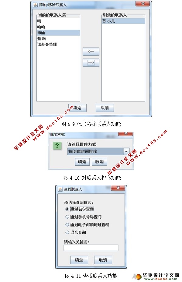 通讯录格式转换器设计与开发(JAVA平台)