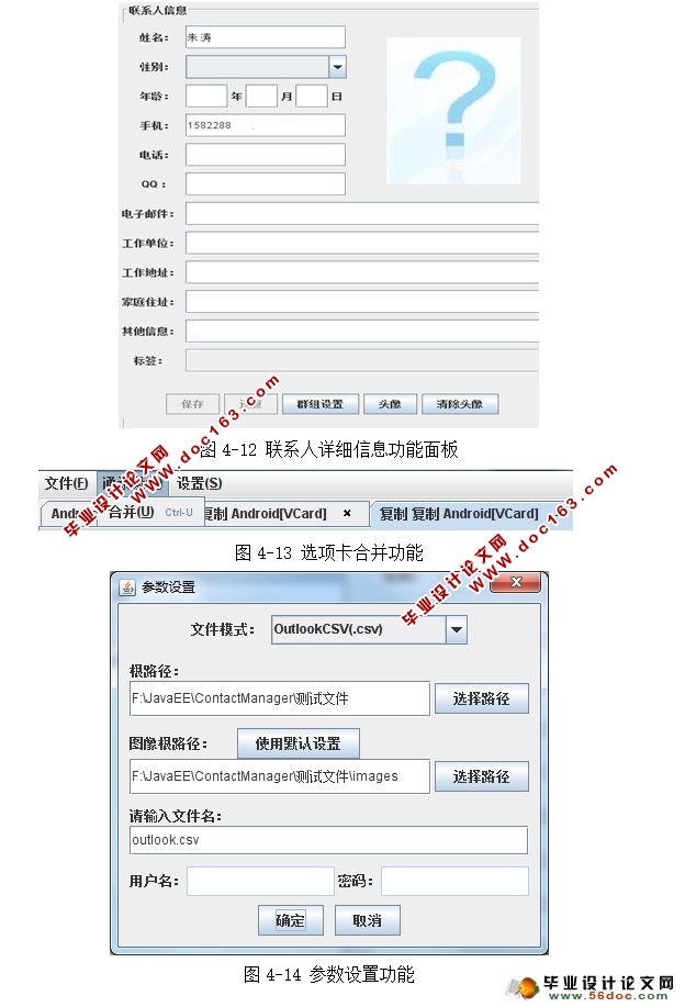 通讯录格式转换器设计与开发(JAVA平台)