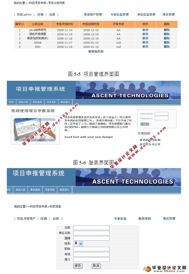 基于SSH框架的科技项目申报系统设计(MySQL)