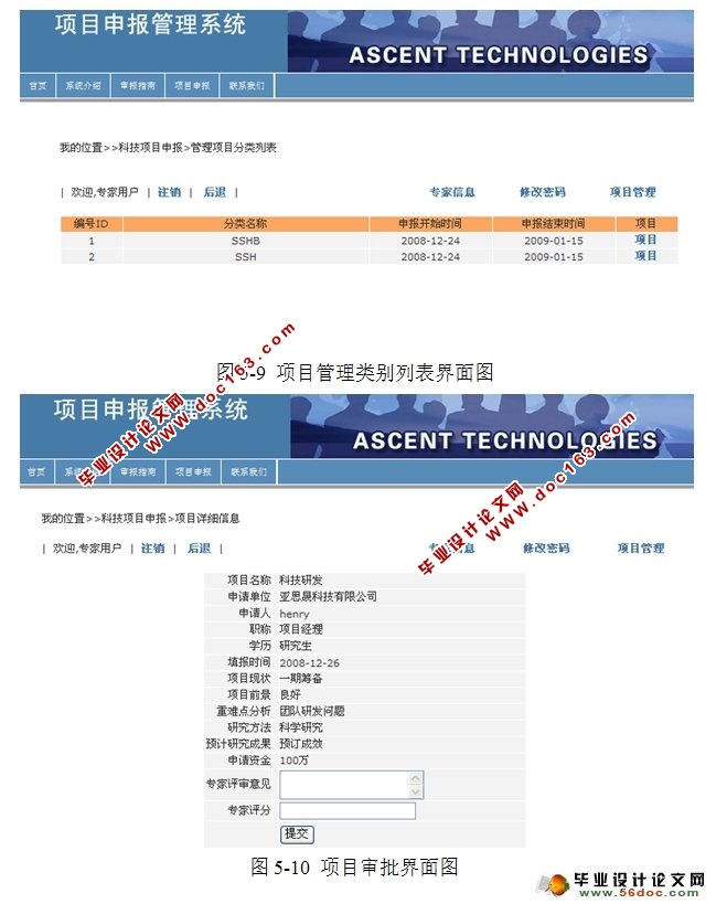 基于SSH框架的科技项目申报系统设计(MySQL)