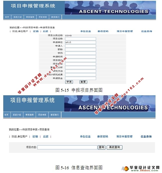 基于SSH框架的科技项目申报系统设计(MySQL)