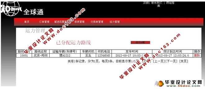物流配送管理系统的设计与实现(JSP,MySQL)