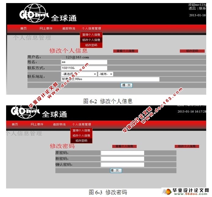 物流配送管理系统的设计与实现(JSP,MySQL)