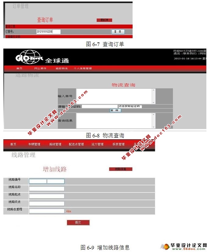 物流配送管理系统的设计与实现(JSP,MySQL)