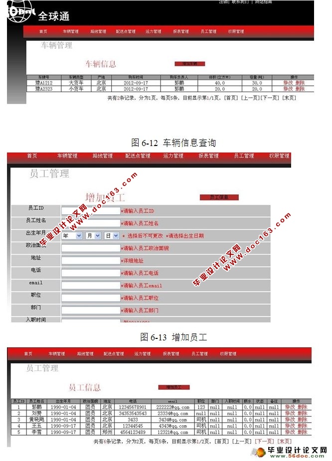 物流配送管理系统的设计与实现(JSP,MySQL)