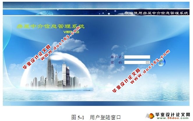 房屋中介信息管理系统的设计(JSP,MySQL)