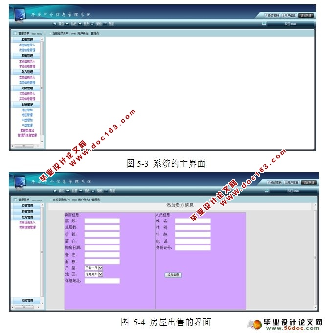 房屋中介信息管理系统的设计(JSP,MySQL)
