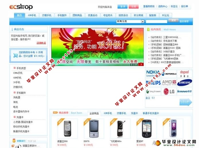 网上商城ECshop系统软件测试
