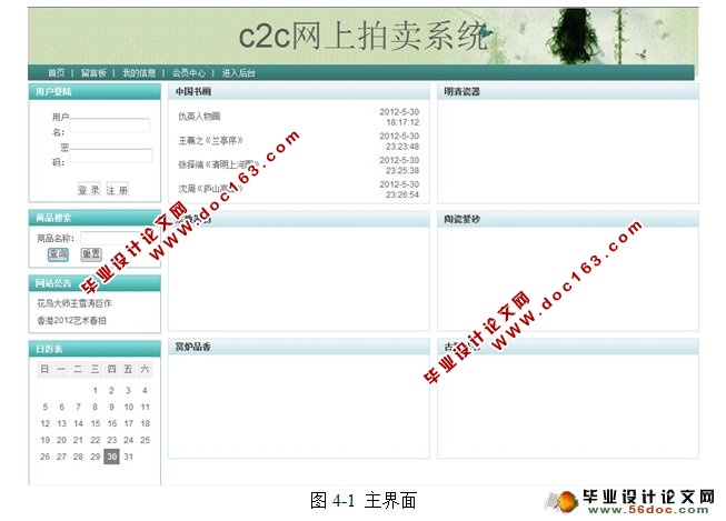 基于WEB的C2C网上拍卖系统的设计开发(JSP,MySQL)