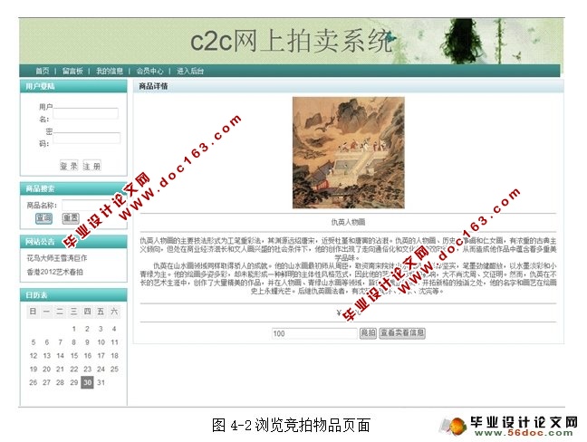 基于WEB的C2C网上拍卖系统的设计开发(JSP,MySQL)