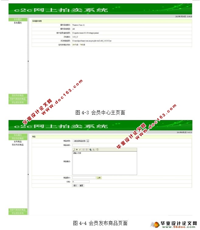 基于WEB的C2C网上拍卖系统的设计开发(JSP,MySQL)