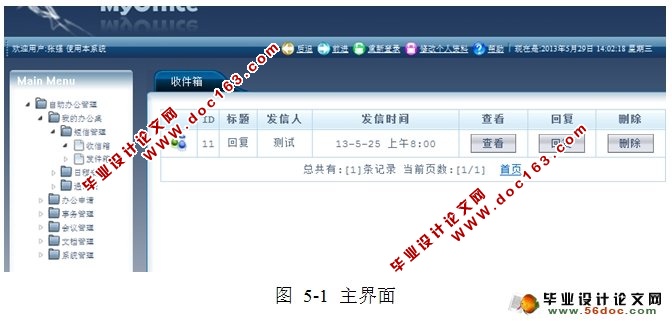 办公自动化系统OA的设计与实现(Struts,MySQL)