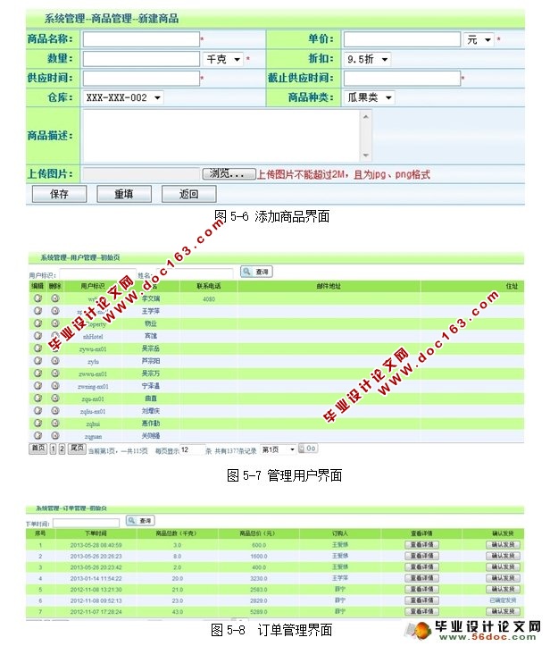 农产品网上预订系统的设计(SSH,SQLServer)