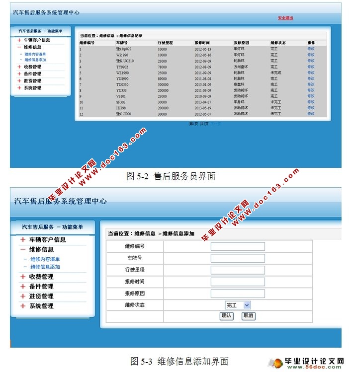 汽车售后服务信息管理系统的设计与实现(JSP,MySQL)
