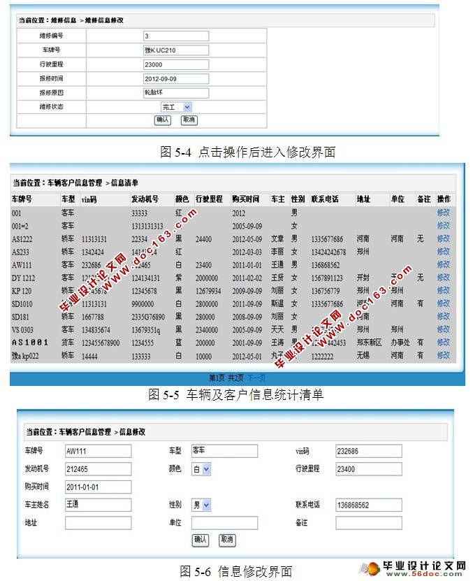 汽车售后服务信息管理系统的设计与实现(JSP,MySQL)