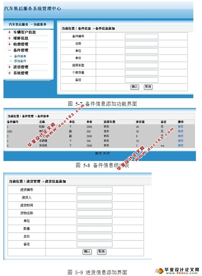 汽车售后服务信息管理系统的设计与实现(JSP,MySQL)