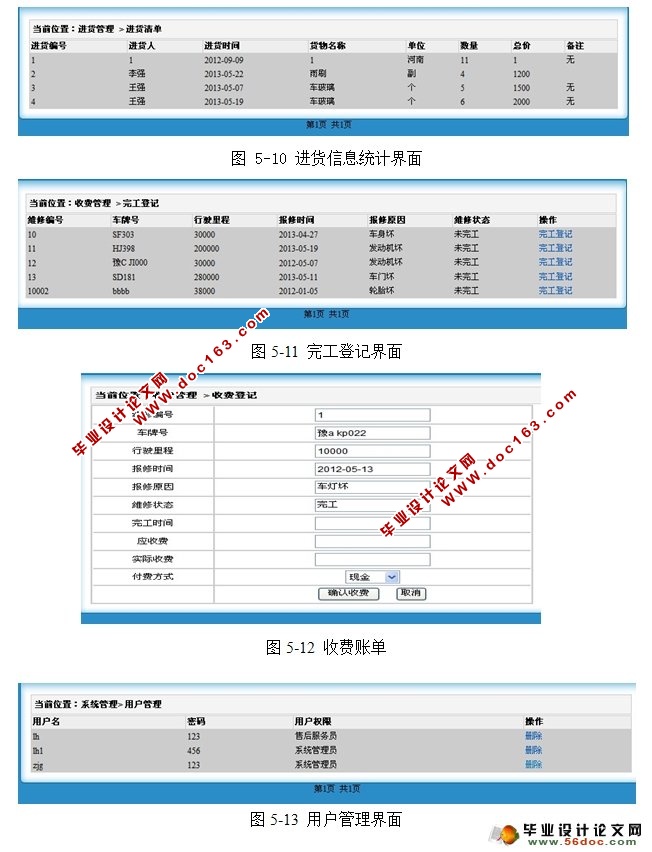 汽车售后服务信息管理系统的设计与实现(JSP,MySQL)
