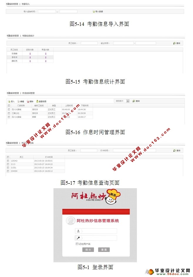 基于WEB的餐饮管理系统的设计与实现(JSP,MySQL)