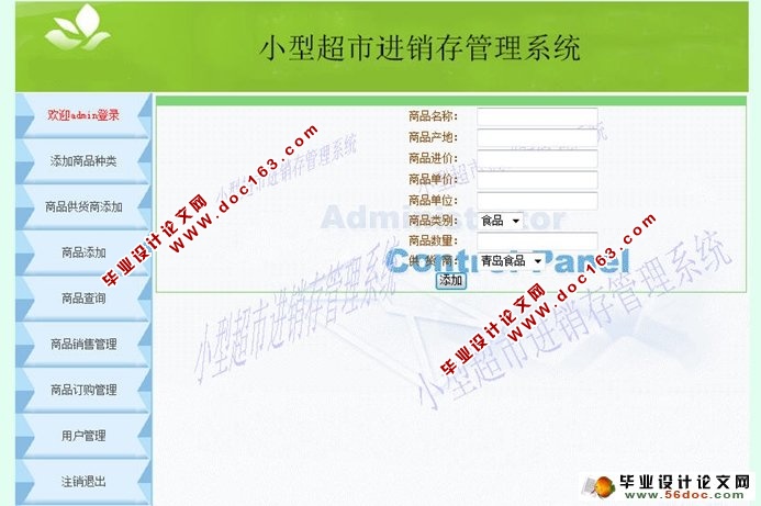 基于WEB的小型超市管理系统的设计与实现(JSP,MySQL)
