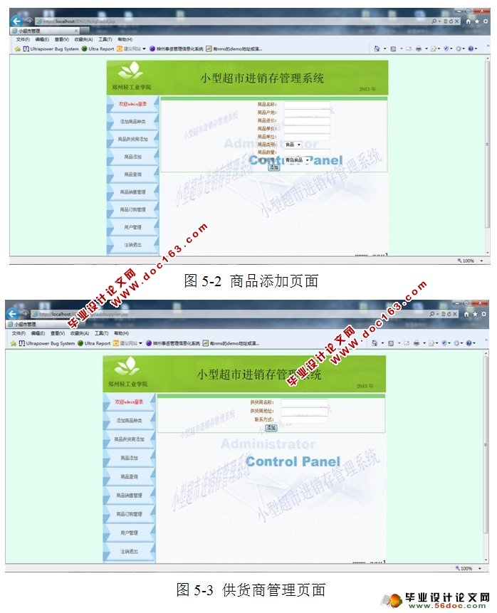基于WEB的小型超市管理系统的设计与实现(JSP,MySQL)