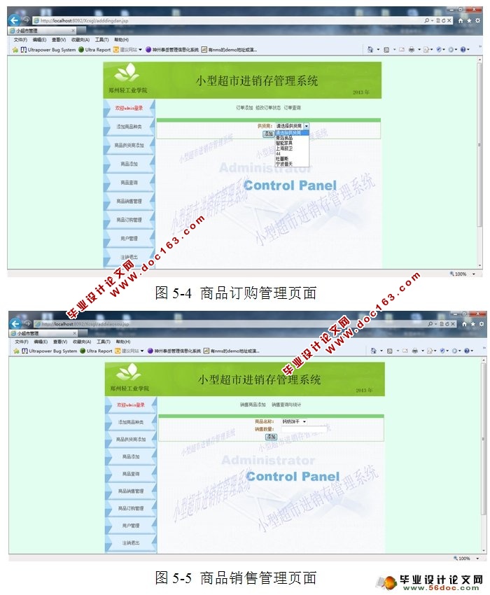 基于WEB的小型超市管理系统的设计与实现(JSP,MySQL)