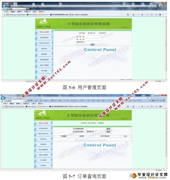 基于WEB的小型超市管理系统的设计与实现(JSP,MySQL)