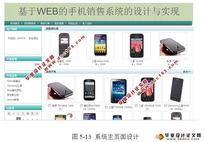基于WEB的手机销售系统的设计与实现(SSH,MySQL)