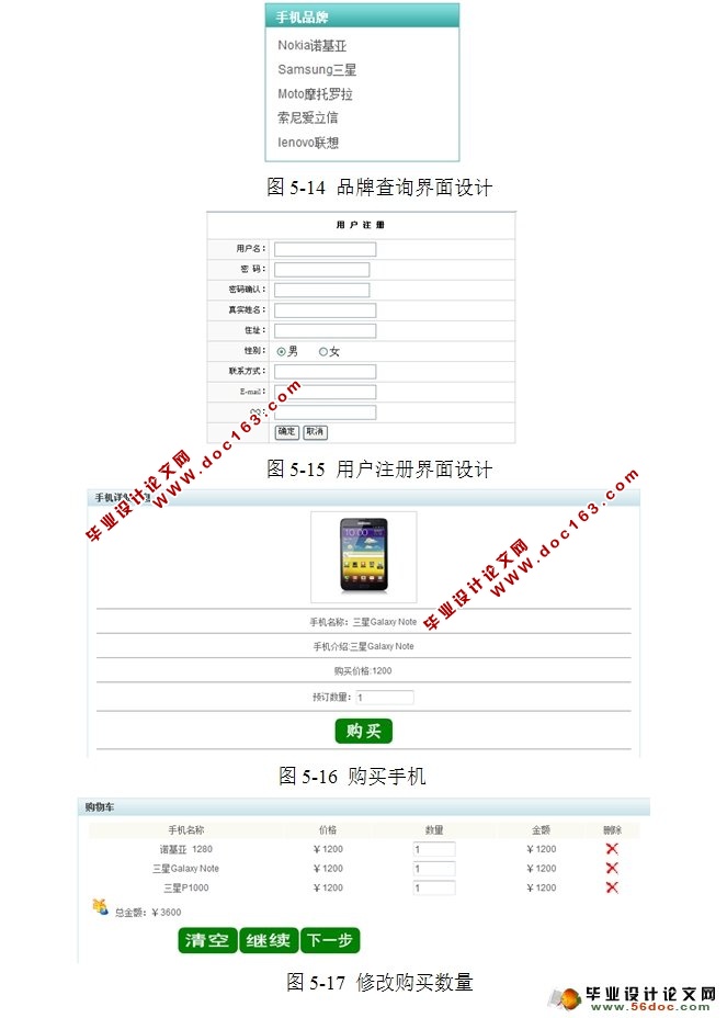 基于WEB的手机销售系统的设计与实现(SSH,MySQL)