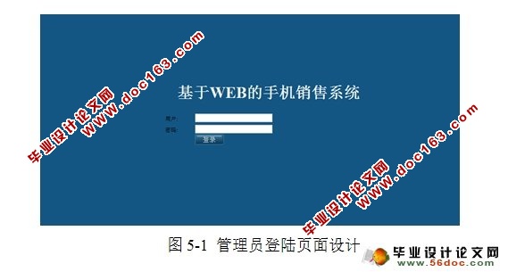 基于WEB的手机销售系统的设计与实现(SSH,MySQL)