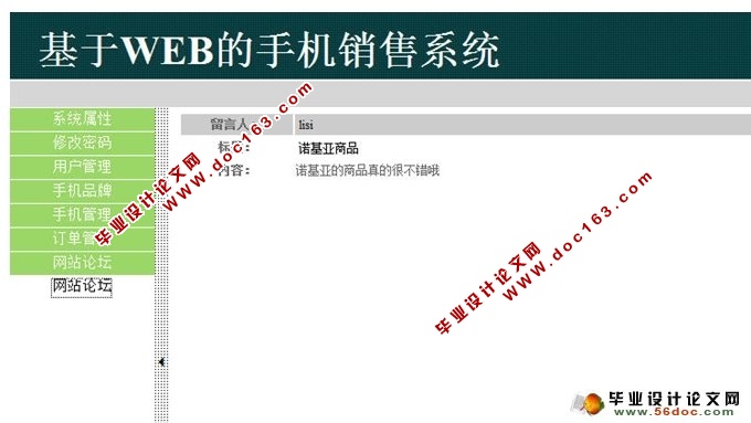 基于WEB的手机销售系统的设计与实现(SSH,MySQL)