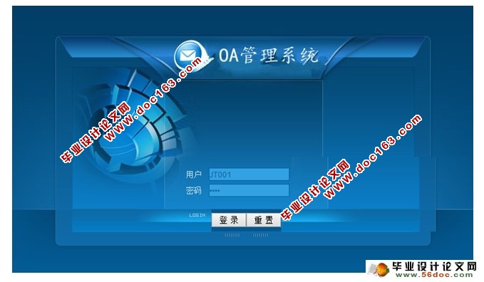 基于SSH的OA办公自动化管理系统的设计与实现(MySQL)