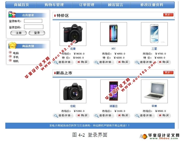 电子商城购物系统的设计与实现(SSH,MySQL)