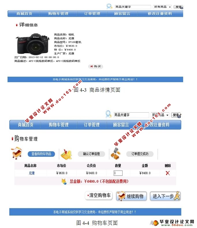 电子商城购物系统的设计与实现(SSH,MySQL)