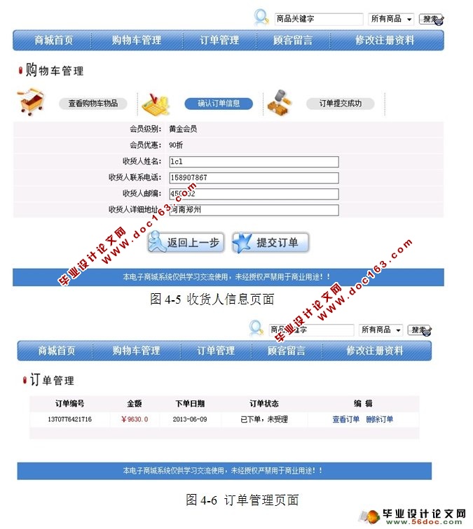 电子商城购物系统的设计与实现(SSH,MySQL)