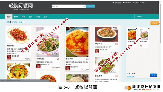 校园网上订餐系统的设计与实现(PHP,MySQL)