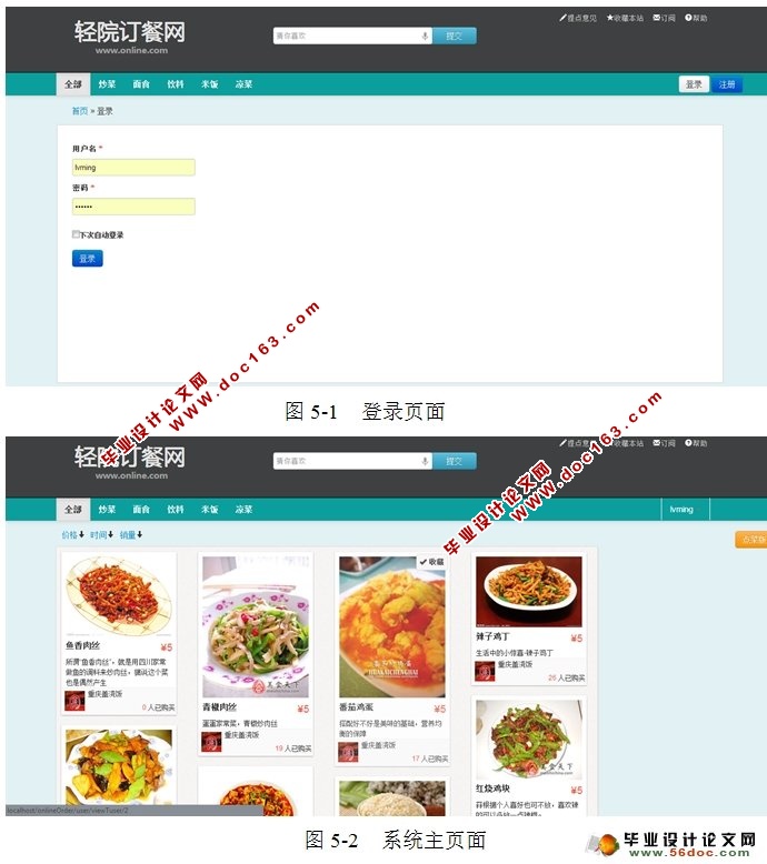 校园网上订餐系统的设计与实现(PHP,MySQL)
