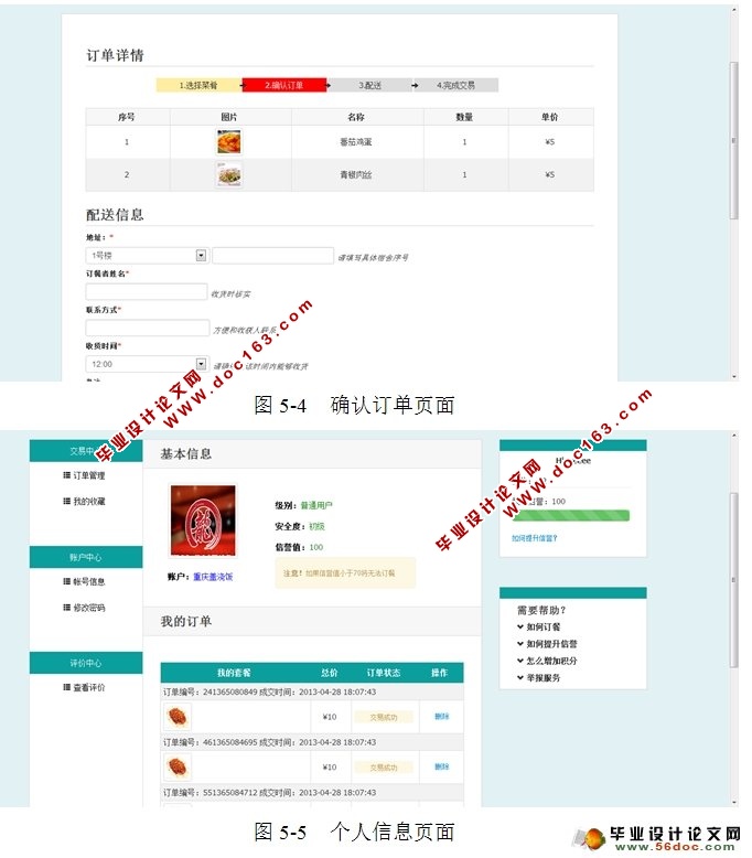 校园网上订餐系统的设计与实现(PHP,MySQL)